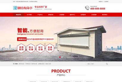 (带手机数据同步)钢结构岗亭类网站织梦模板 红色移动岗亭户外岗亭网站模板下载