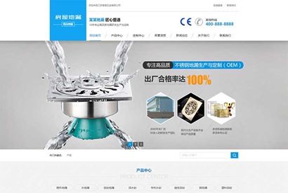 (带手机版数据同步)营销型防臭不锈钢浴室地漏类网站织梦模板 蓝色地漏防水设备网站模板下载