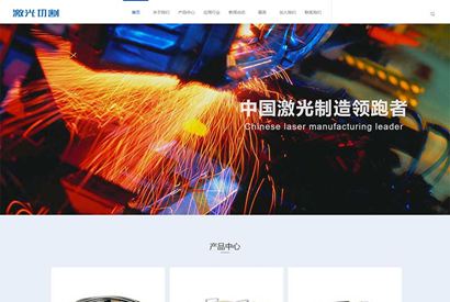 (带手机版数据同步)营销型激光切割焊接钣金加工类网站织梦模板 机电机械类网站模板下载