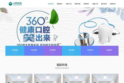 (自适应手机版)响应式口腔医院网站模板 医疗机构医院门诊类网站织梦模板