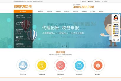 财税代理公司注册代理记账网站织梦模板/DedeCMS带手机版数据同步财务外包类网站源码