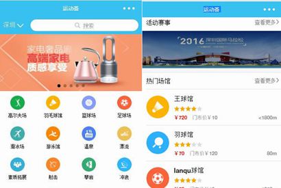 前端模板_运动荟小程序模板