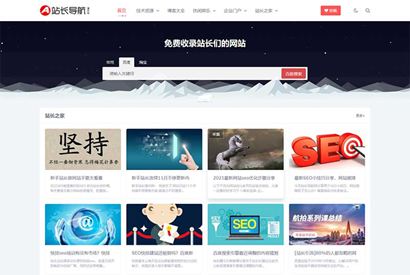 (自适应手机版)站长导航类网站织梦模板 响应式导航网站模板下载