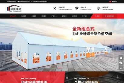 帐篷篷房建筑建材产品营销型网站源码 dedecms织梦模板