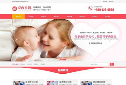 家政保洁月嫂保姆家政公司网站源码 dedecms织梦营销型模板