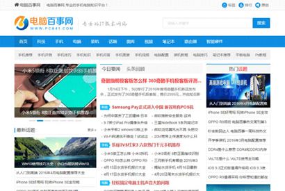 帝国cms仿电脑百事网专业电脑硬件IT技术门户网站源码