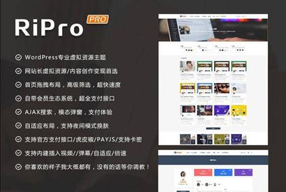 【站长亲测】ripro8.7日主题破解版 WordPress主题虚拟资源分享下载主题