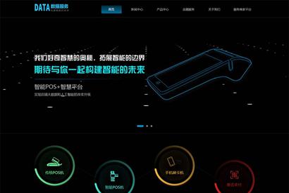 (自适应手机版)刷卡pos机金融数据支付电子科技公司网站织梦模板 移动支付设备pos机网站模板下载