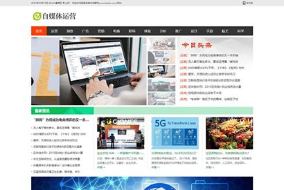 (带手机版数据同步)自媒体运营类网站织梦模板 新闻门户资讯媒体网站模板下载