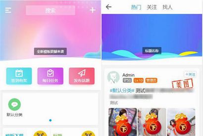 HYBBS论坛社区ND_Mobile手机模板v2.7.2 带插件免授权 带支付插件