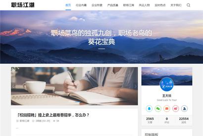 Z-BlogPHP职场话题文章资讯博客网站源码