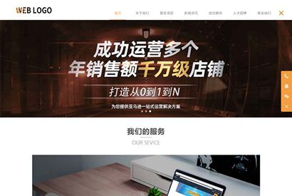 响应式电子商务运营服务类企业网站织梦模板 HTML5自适应电商运营网站模板下载(自适应手机版)