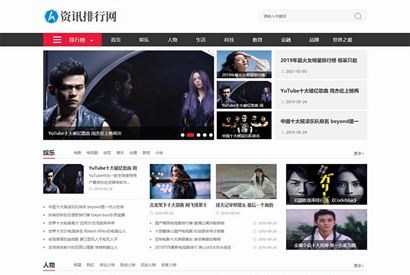 (带手机版数据同步)新闻资讯排行网类网站织梦模板 新闻门户网站模板下载