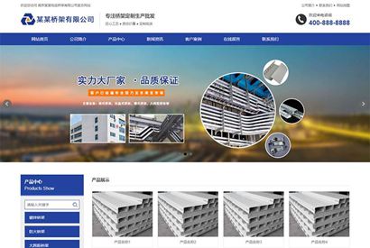 电缆桥架定制生产类网站织梦模板 蓝色钢结构通用企业网站模板下载(带手机版数据同步)