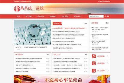 (自适应手机版)响应式统一战线政府单位机构类网站织梦模板 红色政府部门机构网站模板下载