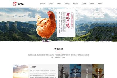 家禽饲养基地类网站织梦模板 响应式养殖企业网站模板下载(自适应手机版)