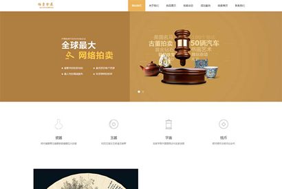 古玩拍卖展会类网站织梦模板 古董鉴定类网站模板下载(带手机版数据同步)