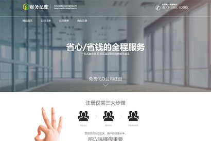财税记账推广单页模板 财务会计类落地页织梦模板(带手机版数据同步)