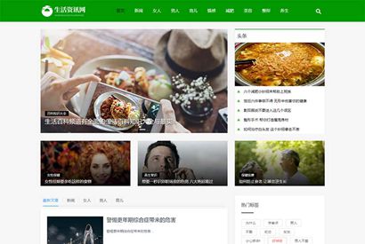 响应式美容养生新闻资讯类网站织梦模板 绿色新闻资讯博客网站模板下载(自适应手机版)