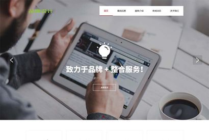 网络品牌广告设计类网站织梦模板 品牌设计公司网站模板下载(自适应手机版)