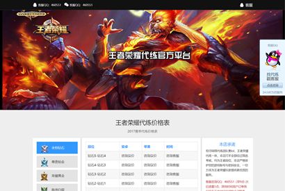 最新王者荣耀接单平台源码无后台带手机版