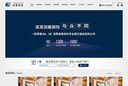 响应式创意餐饮酒店装饰设计类网站织梦模板 html5蓝色餐饮酒店设计网站源码下载(自适应手机版)