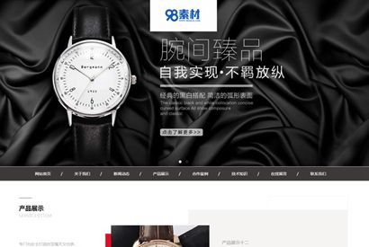 黑色手表首饰网站源码 织梦dedecms模板 [自适应手机版]