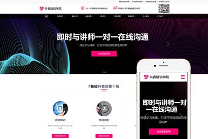 HTML5响应式抖音红人培训小视频拍摄技巧培训机构织梦模板/DedeCMS自适应手机版自媒体网红培训网站模板下载
