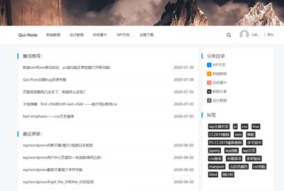 免费分享Qui-Pure主题自媒体模板博客主题/简约整洁大气纯臻自媒体WordPress博客主题