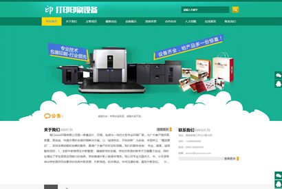 易优cms包装印刷打印设备公司网站模板源码 带手机端