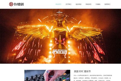 响应式DJ音乐电音培训机构网站dede织梦模板 DJ培训机构网站模板下载(自适应手机版)