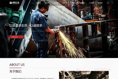 响应式重工业钢铁机械类网站织梦模板 html5工业设备网站模板下载(自适应手机版)