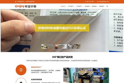 响应式防伪标签彩色印刷品类网站织梦模板(自适应手机端)