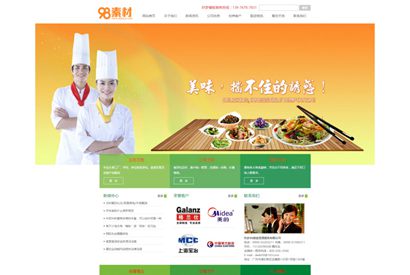 大气餐饮食品类企业通用模板dedecms源码