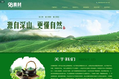 茶叶生成基地网站源码+茶树种植农产品种植基地织梦模板（带手机版数据同步）