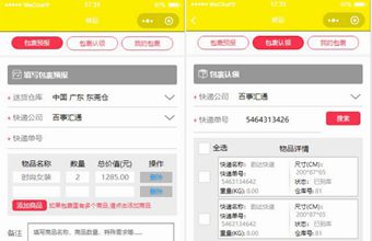 快递包裹物流小程序源码下载/前端静态模板