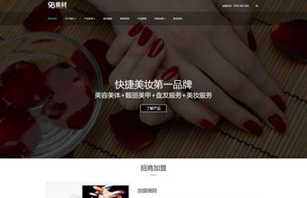 黑色美妆护肤网站源码 织梦dedecms模板 [自适应手机版]