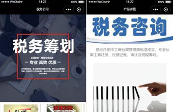 税务咨询会计公司前端小程序源码