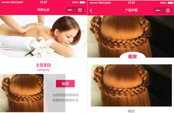 养生美容整形企业小程序前端源码