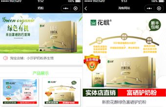 婴幼儿奶粉企业小程序前端源码