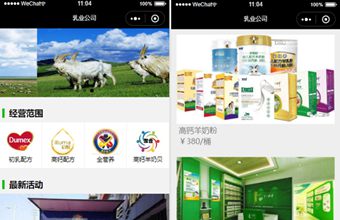 婴幼儿奶粉公司小程序前端源码