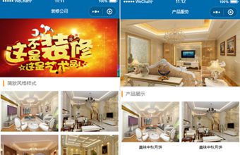 室内装修企业小程序前端源码