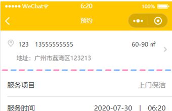 本地服务预约微信小程序前端静态模板源码