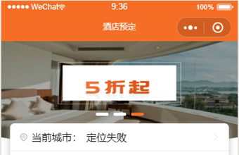 酒店信息展示微信小程序前端静态模板源码