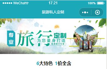 旅行微信小程序专业定制前端静态模板源码