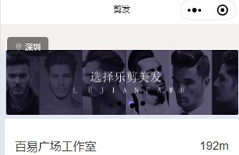 微信小程序剪发门店订单前端静态模板源码