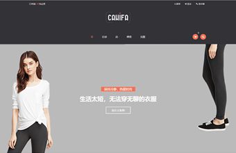 shopify外套服装裤子售卖商城canifa主题