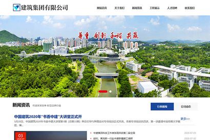 响应式建筑工程集团公司类网站源码 dedecms织梦模板(自适应手机端)