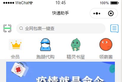 仿菜鸟裹裹快递收寄微信小程序
