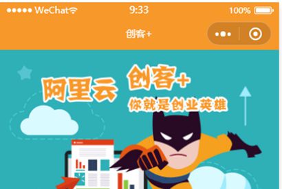 创客活动服务微信小程序前端静态模板源码